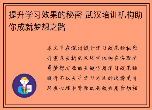 提升学习效果的秘密 武汉培训机构助你成就梦想之路